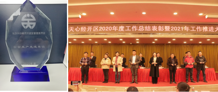 恭喜！我公司被評為天心區安全生產先進單位